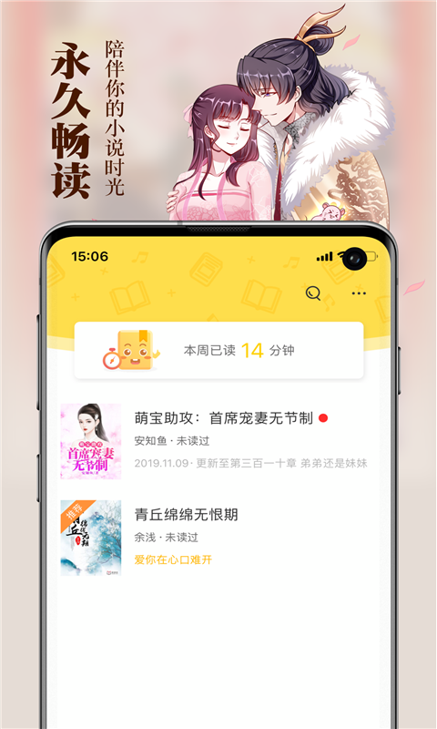 周周阅读 下载安卓版手机软件app截图