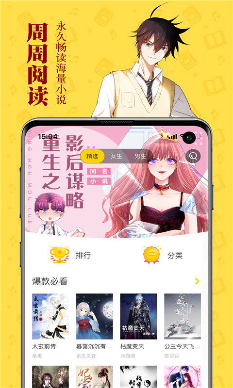 周周阅读 下载安卓版手机软件app截图