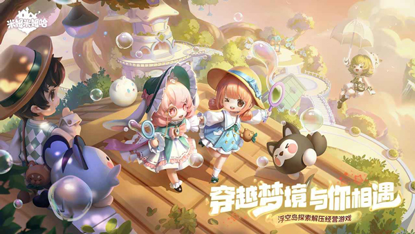 米姆米姆哈 官网最新版手游app截图