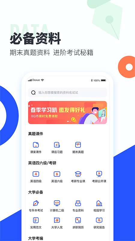 大学搜题酱 旧版本手机软件app截图