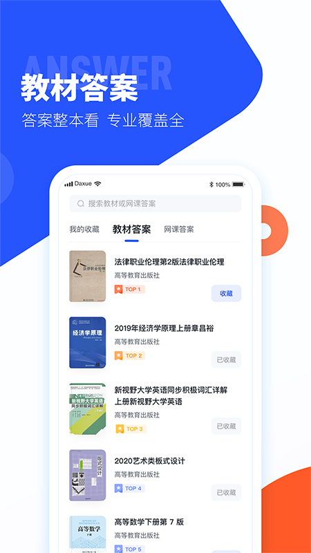 大学搜题酱 旧版本手机软件app截图