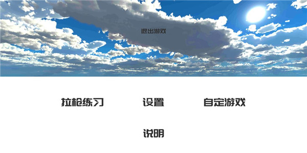 练枪皇帝 安卓版手游app截图