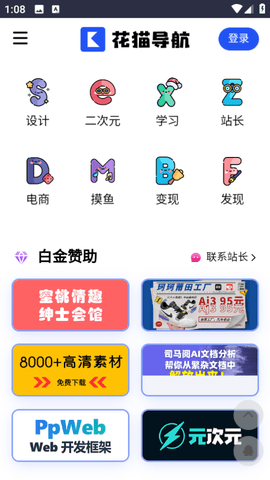 花猫导航 安装入口手机软件app截图