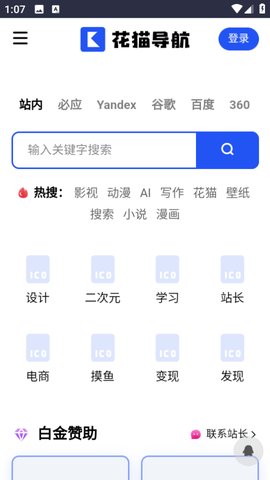 花猫导航 安装入口手机软件app截图