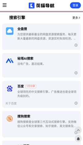 花猫导航 安装入口手机软件app截图