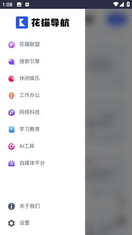 花猫导航 安装入口手机软件app截图