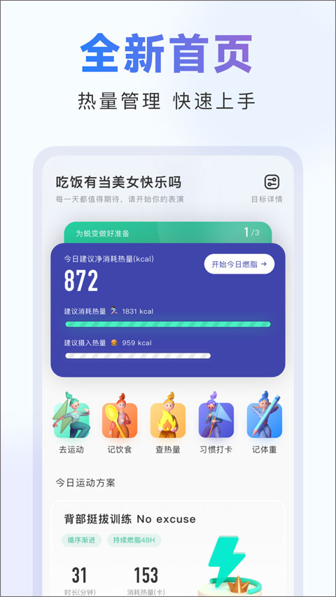 当燃运动 安卓版手机软件app截图