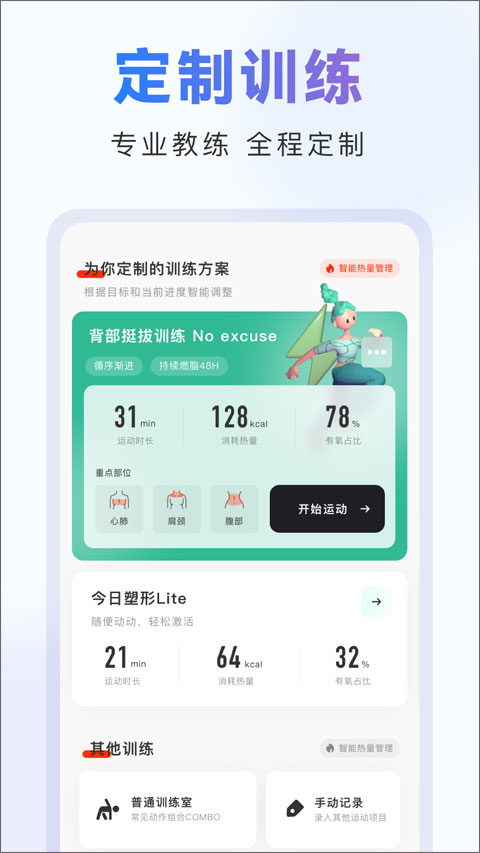 当燃运动 安卓版手机软件app截图