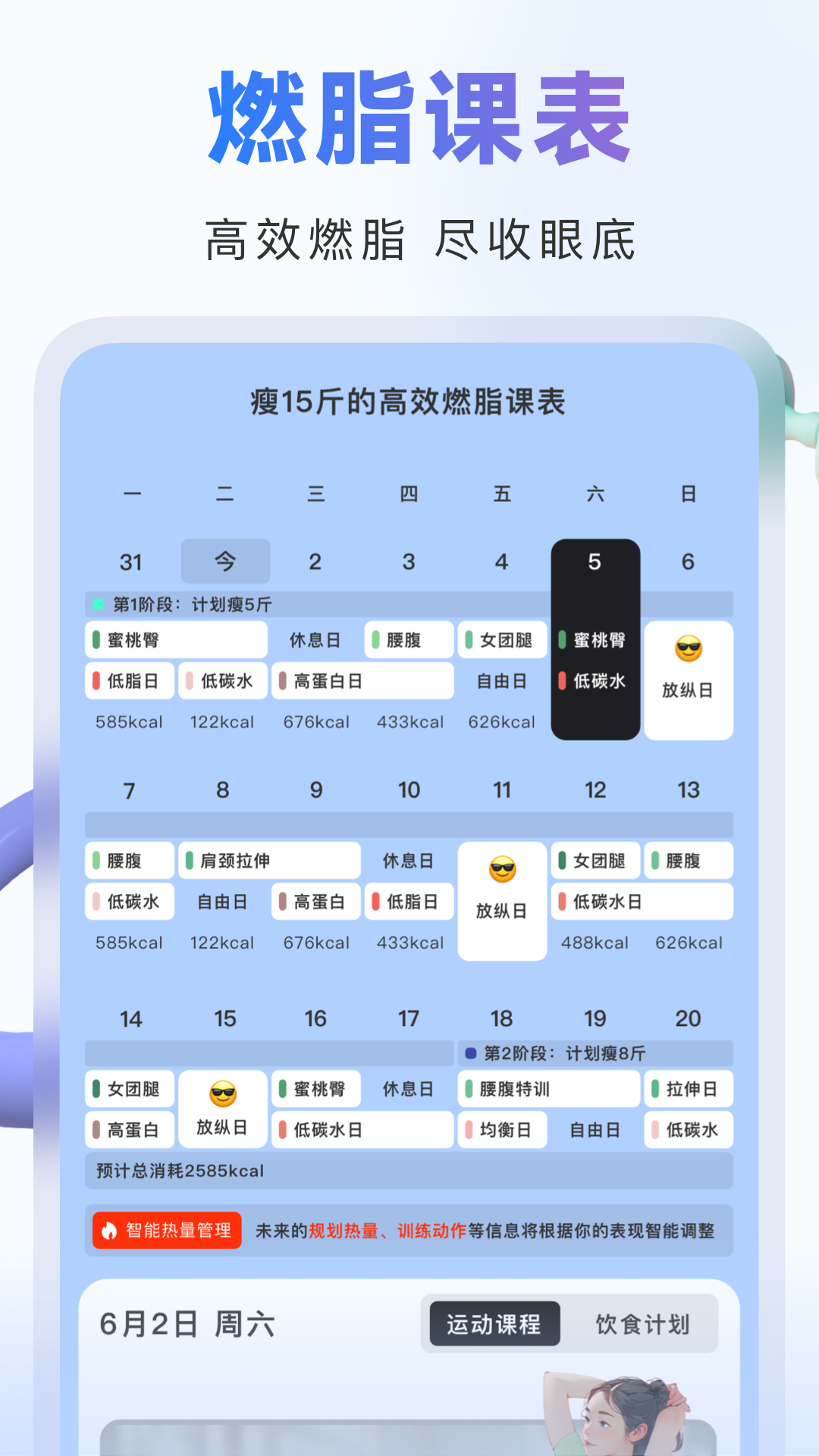 当燃运动 安卓版手机软件app截图