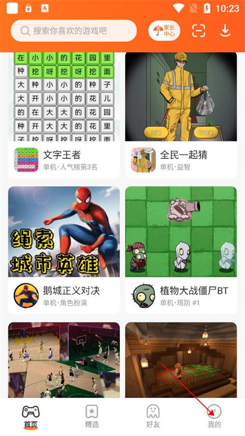 233游戏乐园 下载安装官方版手机软件app截图