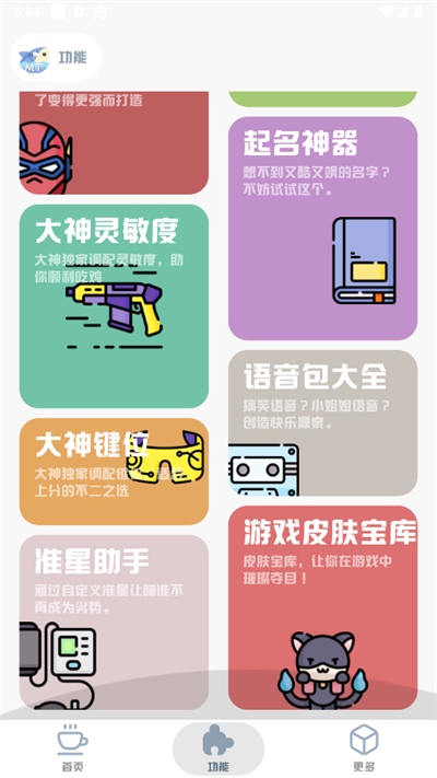MT画质助手 下载免费无任务手机软件app截图