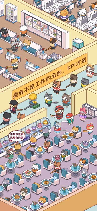 猫咪打工模拟器 免广告版手游app截图
