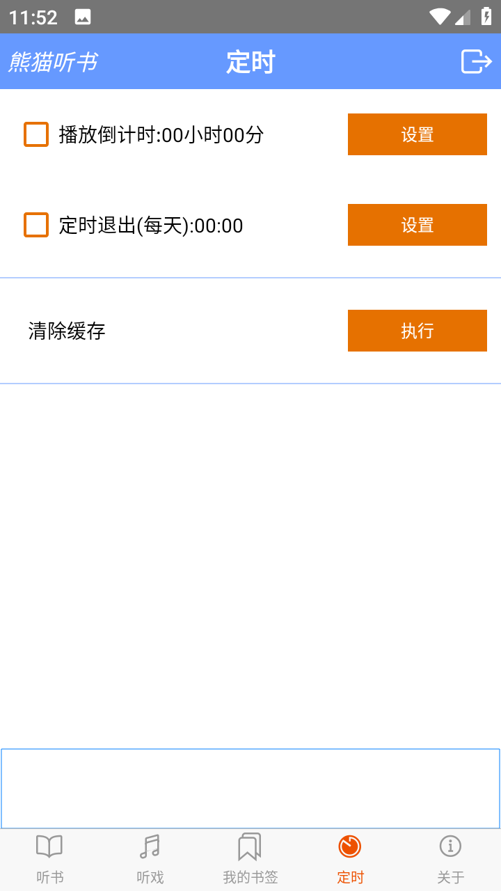熊猫听书 旧版本手机软件app截图