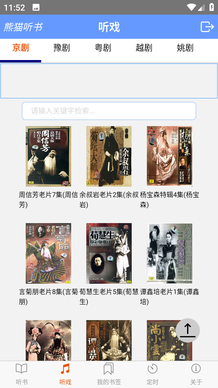 熊猫听书 旧版本手机软件app截图
