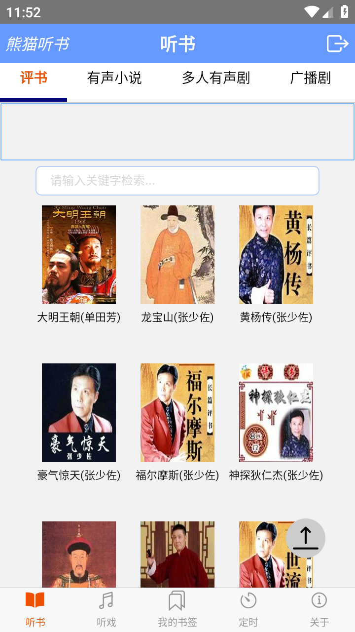 熊猫听书 旧版本手机软件app截图
