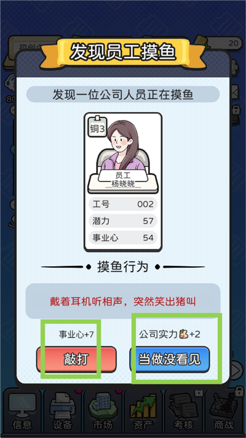 董事长模拟器 免广告手机版手游app截图