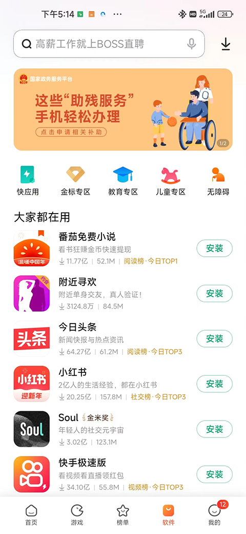 小米应用商店 官方网入口手机软件app截图