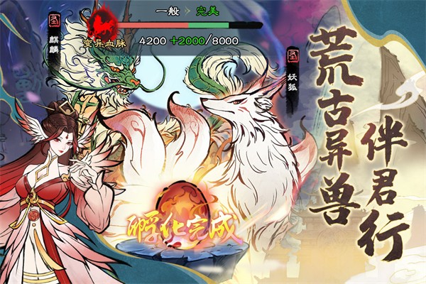山海仙路手游app截图