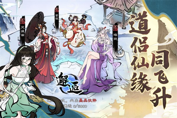 山海仙路手游app截图