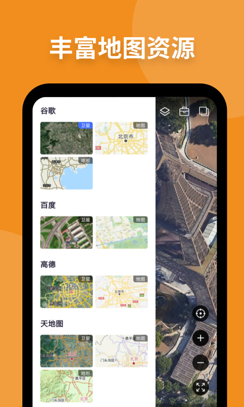 新知卫星地图 终身免费版手机软件app截图