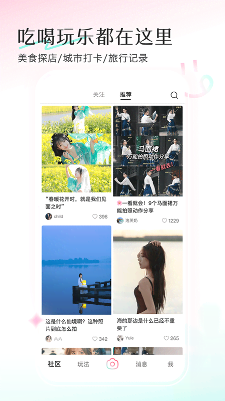 轻颜相机 下载2025版正版手机软件app截图