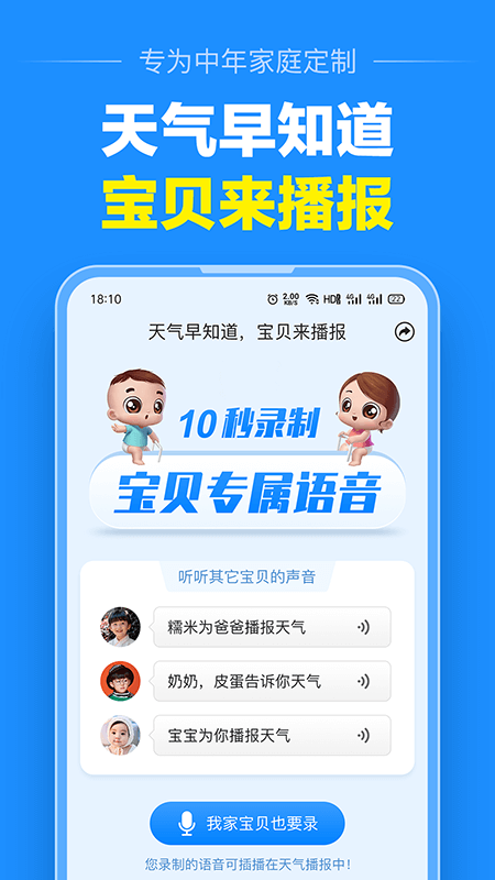 天气预报 下载正版无广告版手机软件app截图