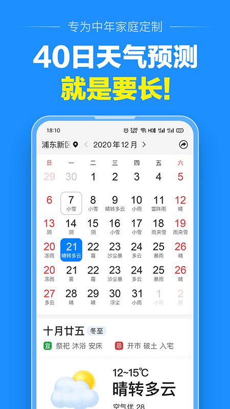 天气预报 下载正版无广告版手机软件app截图
