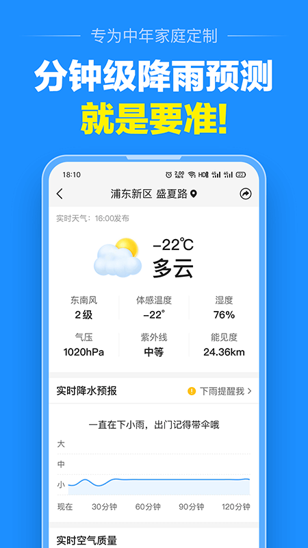 天气预报 下载正版无广告版手机软件app截图