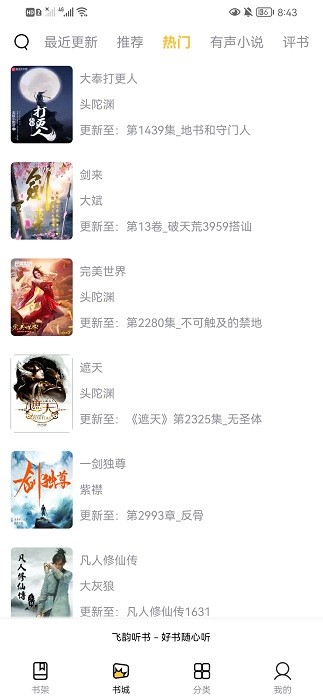 云动听书 app官方下载网页链接手机软件app截图