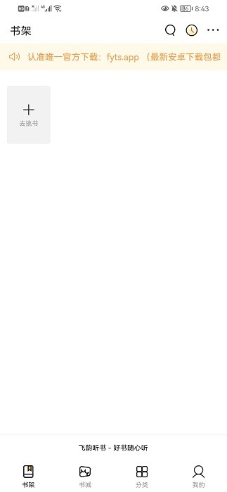云动听书 app官方下载网页链接手机软件app截图