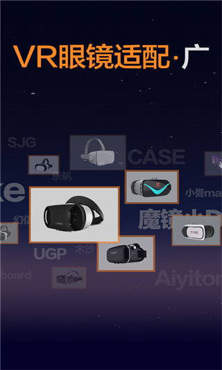 暴风魔镜vr 官网手机版下载手机软件app截图