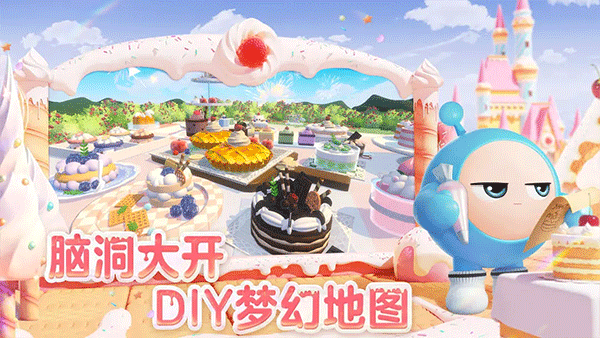 蛋仔派对 官方安装入口手游app截图