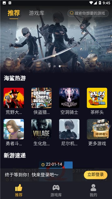 海鲨云游戏 app2025最新版手机软件app截图
