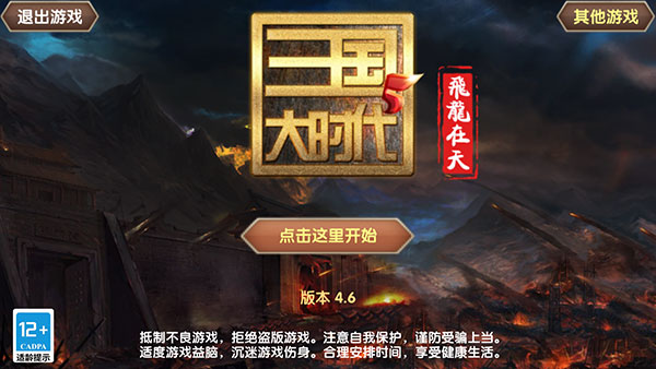 三国大时代5 完整版手游app截图