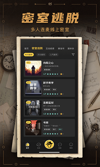 谜案馆 安卓版手游app截图