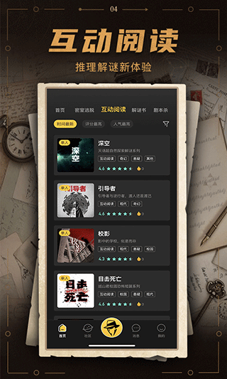 谜案馆 安卓版手游app截图