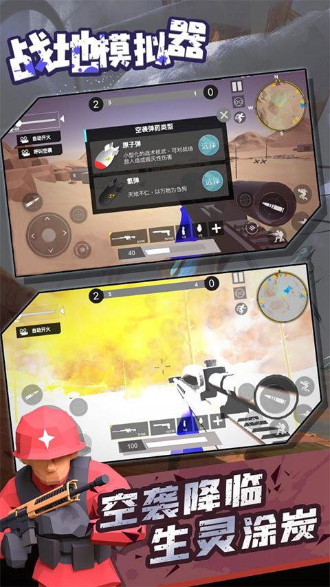 战地模拟器 手游安卓版手游app截图