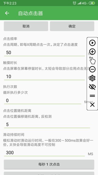 自动连点器 免费下载手机版手机软件app截图