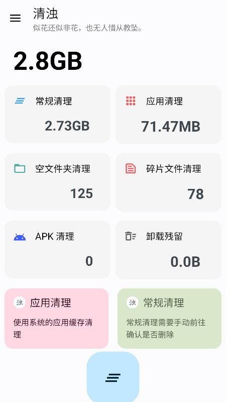 清浊 app2025最新版本手机软件app截图