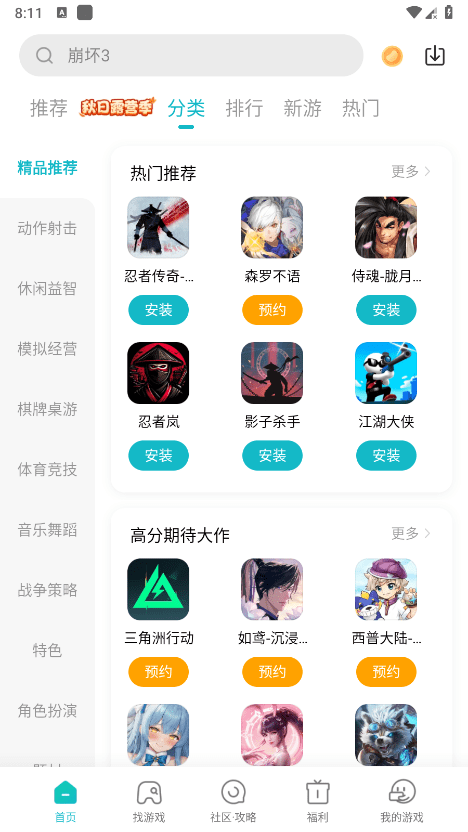 小米游戏中心 下载2025官方正版手机软件app截图