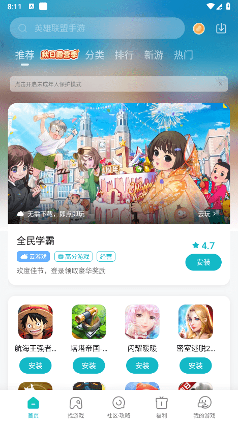 小米游戏中心 下载2025官方正版手机软件app截图