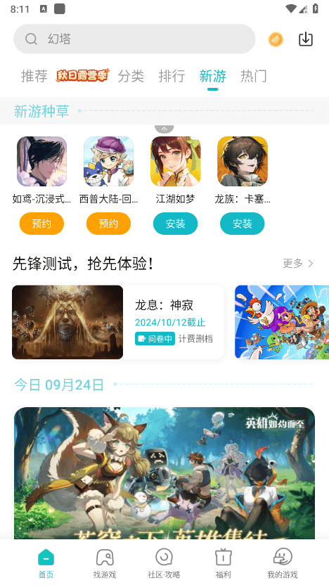 小米游戏中心 安装免费手机软件app截图