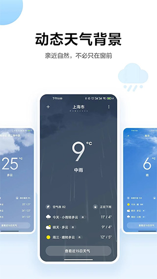 小米天气 通用版手机软件app截图
