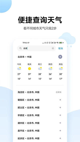 小米天气 通用版手机软件app截图