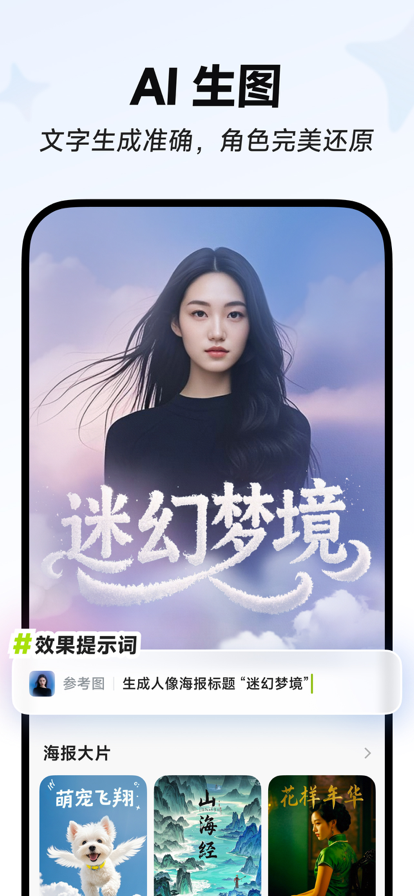 星绘 官方免费版手机软件app截图