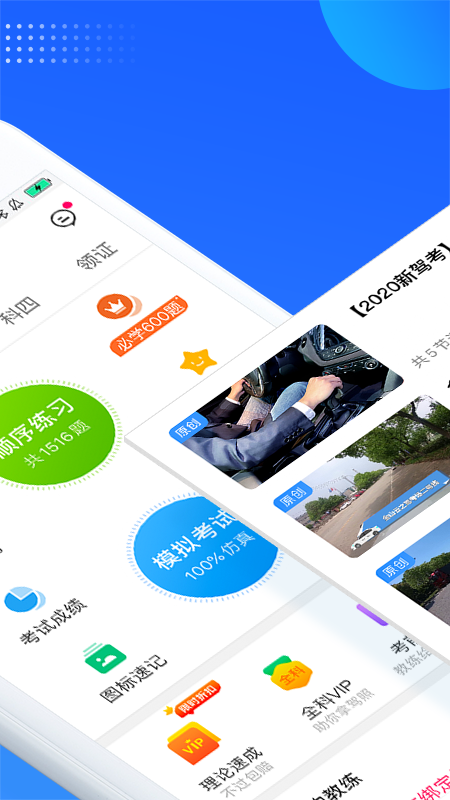 车轮驾考通 下载安装到手机手机软件app截图