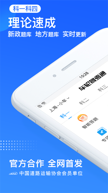车轮驾考通 下载安装到手机手机软件app截图