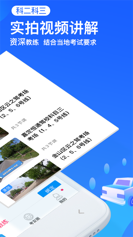 车轮驾考通 下载安装到手机手机软件app截图