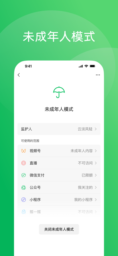 微信 下载安装手机软件app截图