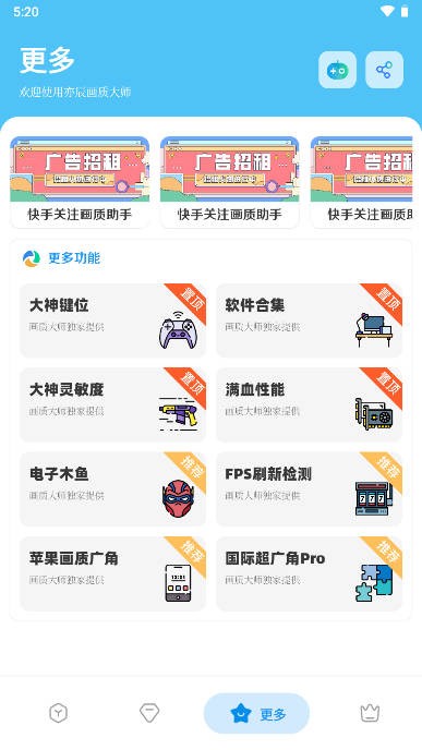 亦辰画质助手 平板专用手机软件app截图